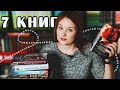 ПРОЧИТАНО: классика, Михалкова, фантастика и современка | О прочитанном #73