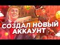 ЗАБАНИЛИ АККАУНТ И СОЗДАЛ НОВЫЙ АККАУНТ. НАЧИНАЕМ С НУЛЯ♥️ НА BLACK RUSSIA CRMP MOBILE