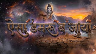 🔱 Damru Bajaya | Hansraj Raghuwanshi | Sawan Special | DJ SADGURU 🔱