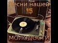 Концерт/песни -огонь/живой звук/songs of 60-80 years of the twentieth century