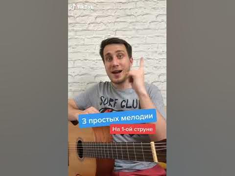 3 мелодии на одной струне! - YouTube