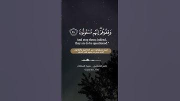 سورة الصافات  22   25  ~ الشيخ ناصر القطامي