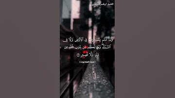 سورة العنكبوت من  آية 20 إلى آية 22 بصوت الشيخ ياسر الدوسري♥♥