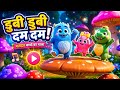 इस गाने के लिए YouTube Shorts/ पर इस्तेमाल करने के लिए हैशटैग:#KidsSong #KidsMusic #HindiKidsSong