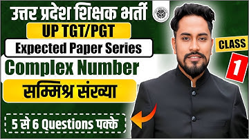 UP TGT/PGT 2025 | EXPECTED PAPER SERIES | MATHEMATICS | COMPLEX NUMBER 1 | BY COACH SIR
