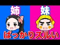 あるある 姉VS妹ばっかりズルい 家族の助け合いと話し合いで解決しよう 寸劇 あるある 姉VS妹ばっかりズルい 家族の助け合いと話し合いで解決しよう 寸劇