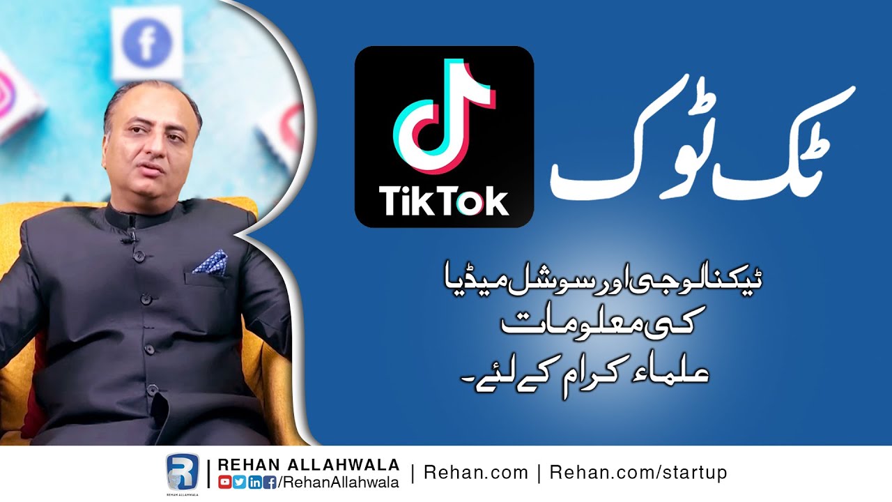 Thumbnail for TikTok | Technology & Social Media Orientation For Religious Scholars | Rehan Allahwala