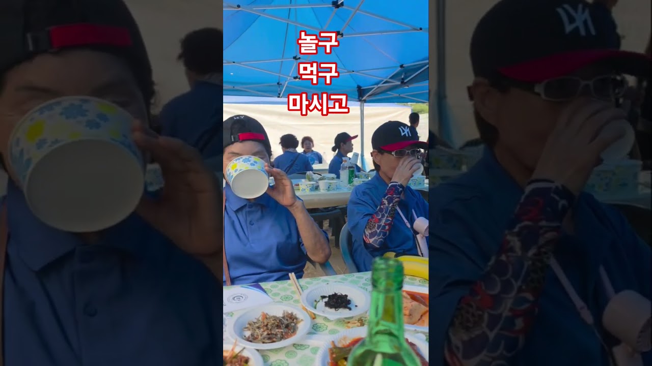 놀구 먹구 마시고