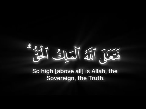 فتعالى الله الملك الحق القارئ أحمد خضر سورة طه قران شاشة سوداء