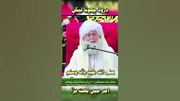 مختصر ترین اور مکمل درود و سلام 