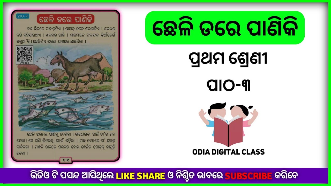 odia homework for class 1