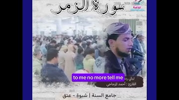 تلاوه ربانية تهز القلوب مليئة باالطمأنينة والخشوع لشيخ احمد المزجاجي ماشاء الله اللهم صلي على النبي