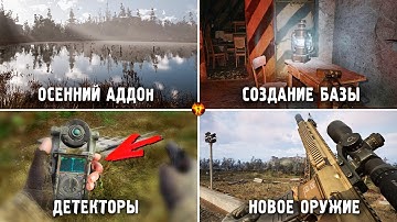 11 ПРОРЫВНЫХ МОДОВ ЭТОЙ ОСЕНИ для STALKER 2