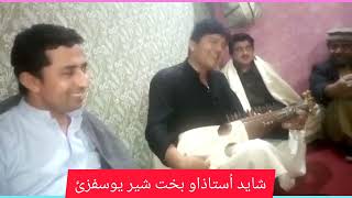 New pashto song 2022 shahid ustaz aw Bakht sher yousafzi