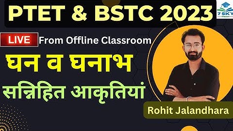 घन व घनाभ | सन्निहित आकृतियाँ | Reasoning For PTET and BSTC 2023 | By Rohit Jalandhara