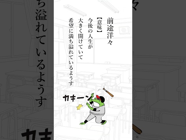 前途洋々NEW!