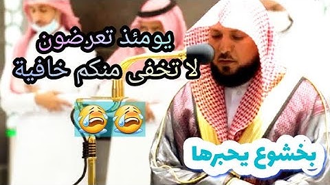 تلاوة جميلة من سورة الحاقة لفضيلة الشيخ ماهر المعيقلي من صلاة المغرب [26-ربيع الأول-1443]