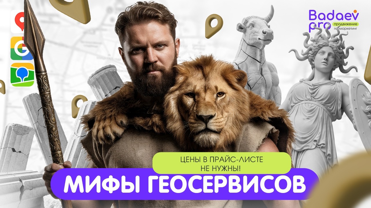 Почему в прайс-листе на геосервисах нужно указывать актуальные цены? #геомаркетинг