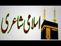 New awesome islamic poetry in urdu  islamic poetry pics  poetry about islam muslim poetry islamic