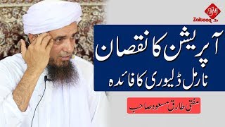 Operation Kai Nuqsaan (Normal Delivery Ka Faida) | New Bayan | Mufti Tariq Masood SB | Zaitoon Tv