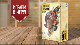 Mind MGMT | Шпионские игры разумов | играем в настольную игру