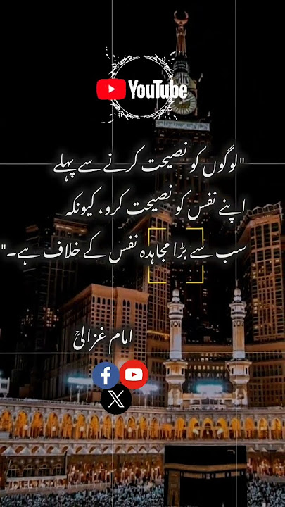 The saying of Imam Ghazali (may Allah have mercy on him)