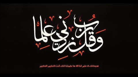 37   الشيخ ابو بكر الشاطري   سورة الصافات