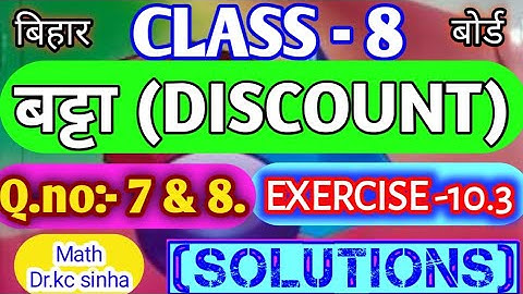 CLASS-8 Math (Dr.kc.sinha) solutions Ex-10.3   Q.no:- 7 & 8.