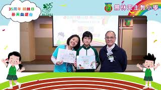 Publication Date: 2025-02-28 | Video Title: 景林天主教小學  35周年校慶   競技日景天奧運會