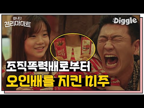 갑떡볶이 먹어도 시원찮은 놈들을 물리친 미주 X 오인배 케미 ♥ | <strong>Pegasus</strong> Market | #Diggle