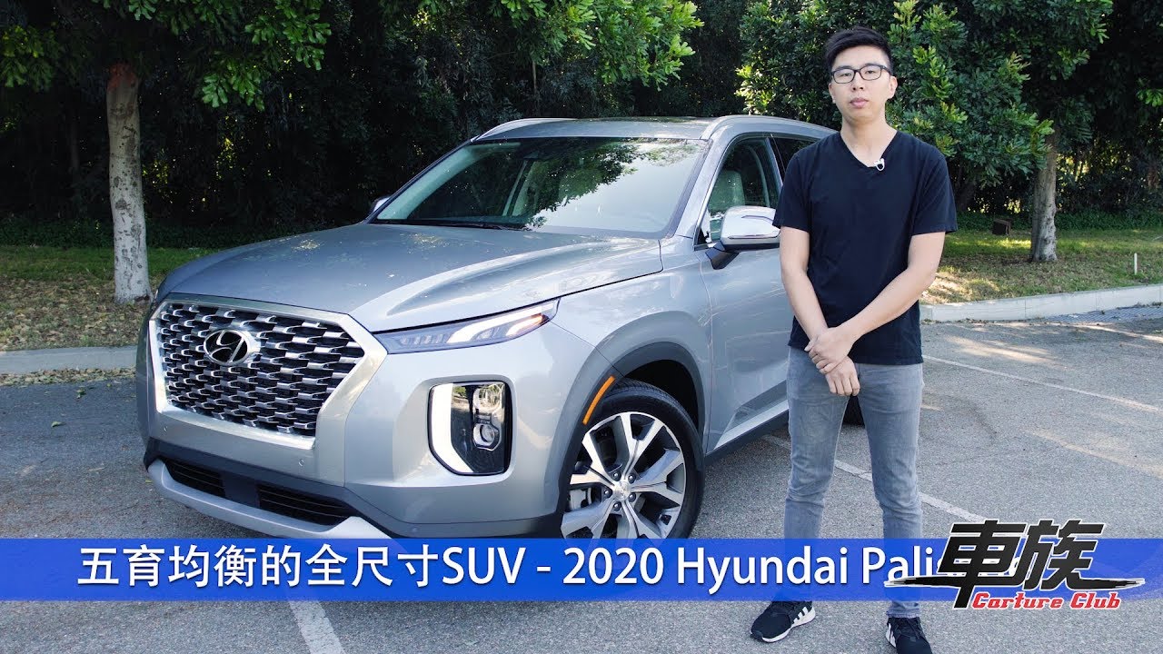 不可小看韩国车试驾款现代palisade 視頻 大纪元汽车网auto Epochtimes Com