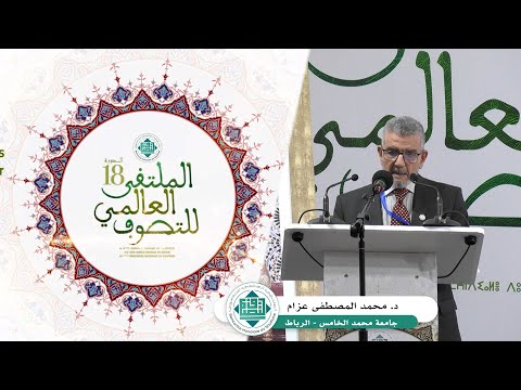 د  محمد المصطفى عزام