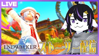 【FF14】可愛い男の娘になれたストーリー配信6.1#46【七三ハジメ】