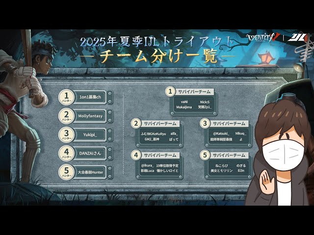 第五人格】2025年夏季IJLトライアウトDay4配信 - YouTube