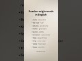 10 most commonly used Russian-origin words in English | #english #russian #shorts