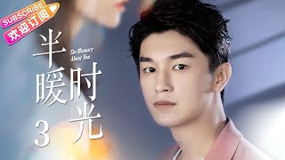 【MULTI SUBS】《半暖时光/The Memory About You》第3集｜杨旭文 许龄月 付辛博 丁冠森 常仕欣 任彬 EP3【捷成华视偶像剧场】