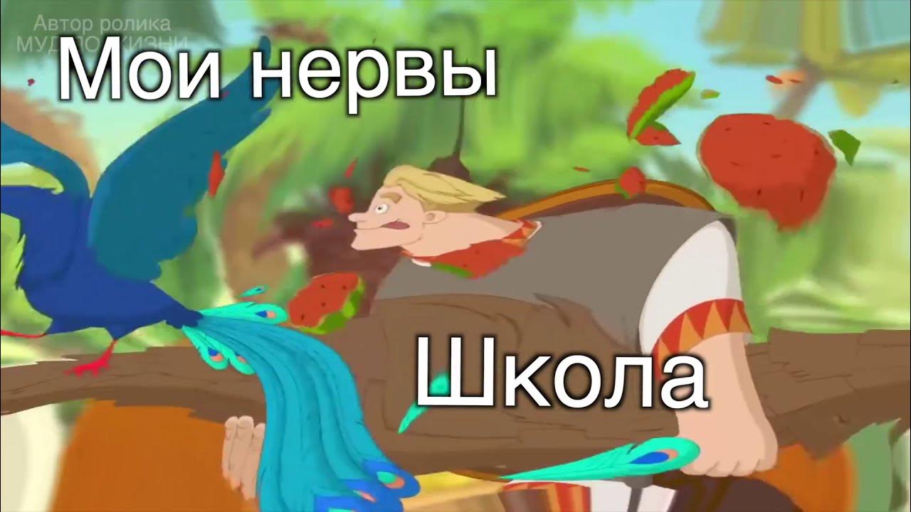 Три богатыря без матов. Три богатыря и шамаханская царица ритп без мата.