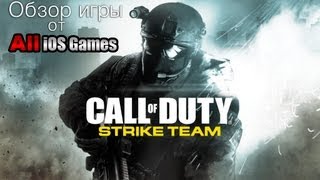 Call of Duty: Strike Team для iOS - обзор.