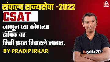 MPSC Rajyaseva 2022 | CSAT State Service Exam | Topic Wise Maths Weightage