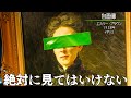 絶対に見てはいけない、怖すぎる完全自己責任の曰く付きの展覧会「視てはいけない絵画展」東京銀座