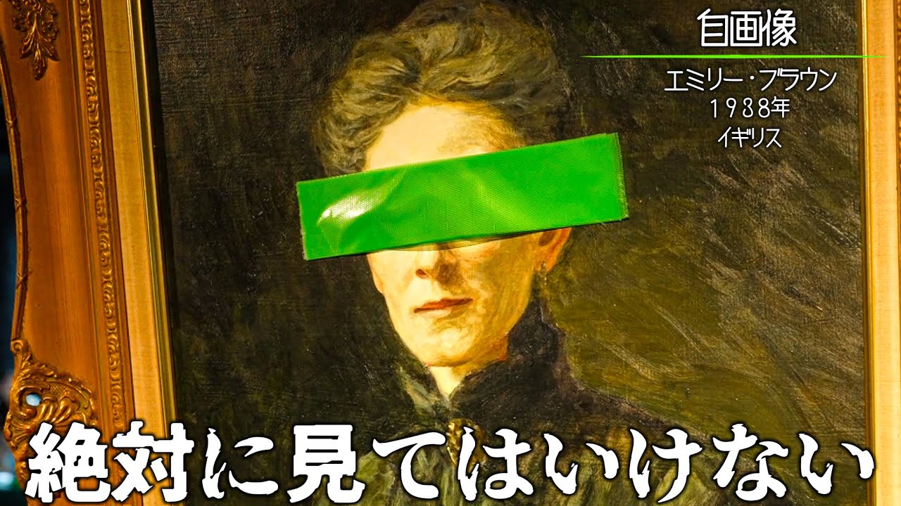 絶対に見てはいけない、怖すぎる完全自己責任の曰く付きの展覧会「視てはいけない絵画展」東京銀座
