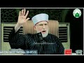 Ilamnafekabbantahai  dr muhammad tahir ul qadri  nasihat  rehmatullilalameen