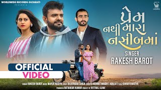 Prem Nathi Mara Naseeb Ma #Rakesh Barot | Gujarati Sad #Video Song 2020