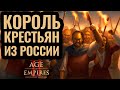 Важнейший матч чемпионата мира. Vinchester vs MrYo. Стратегия Age of Empires 2