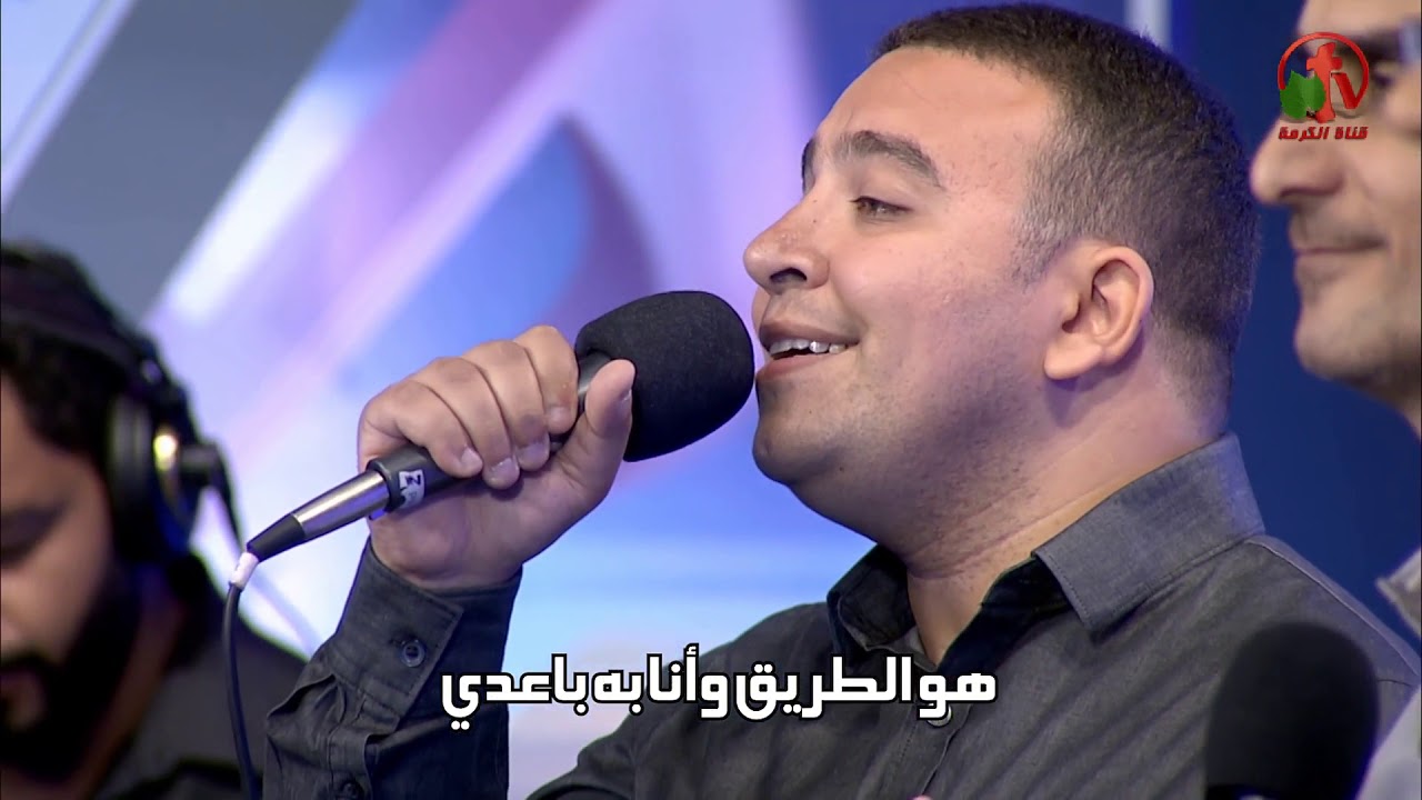 أنا نن عين - ترنيم الأخوة تامر العجمي وبيتر جمال وصلاح مشمل - Alkarma tv