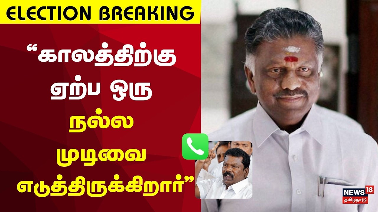 OPS Joins DMK Party | காலத்திற்கு ஏற்ப ஒரு நல்ல முடிவை எடுத்திருக்கிறார் | Selvaperunthagai