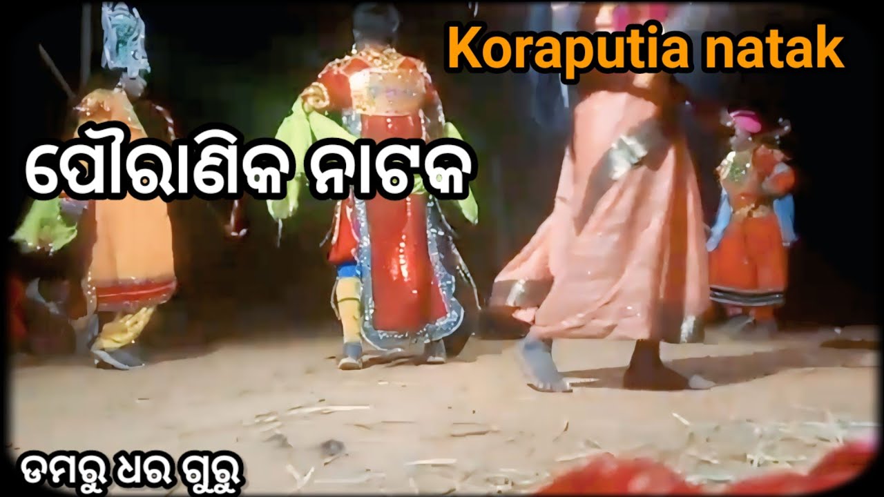   Koraputia Pauranik Natak ଡମରୁ ଧର ଗୁରୁ Full Video
