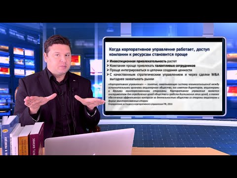 'Корпоративное управление: меч