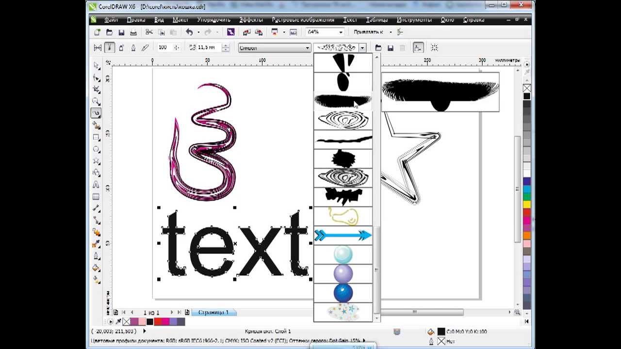 Видео уроки CorelDraw  Инструмент Кисть