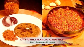 Dry Chilli Garlic Chutney |Spicy Vada Pav Chutney |Quick & Easy Red Chili Chutney| वडापाव लहसुन चटनी